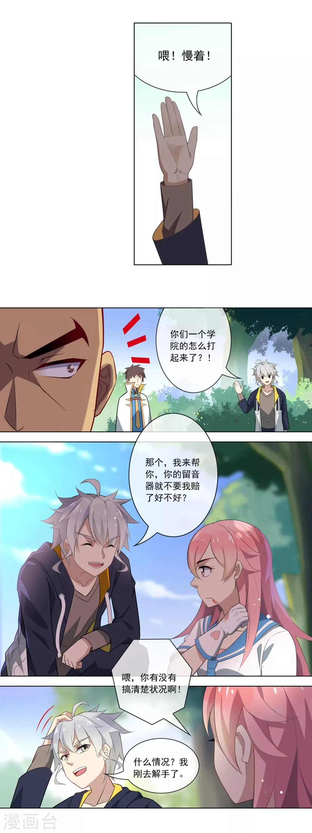第86话 秒杀渣渣 第3页