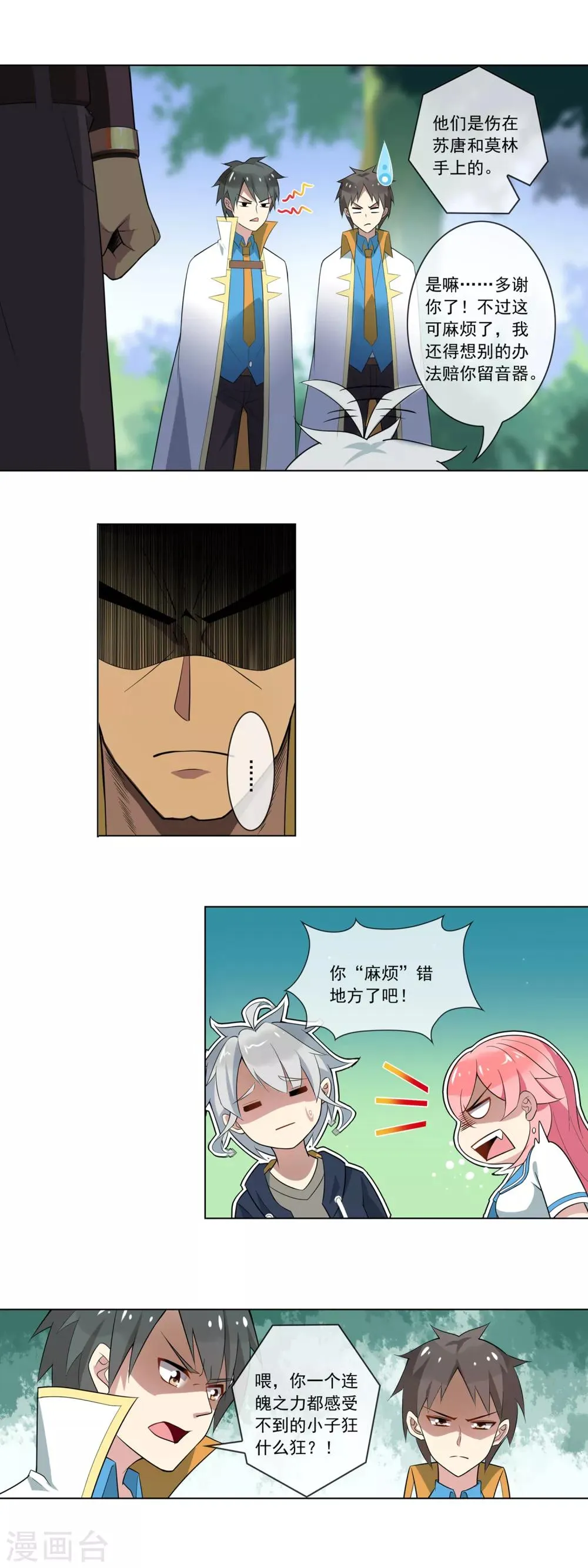 第86话 秒杀渣渣 第4页