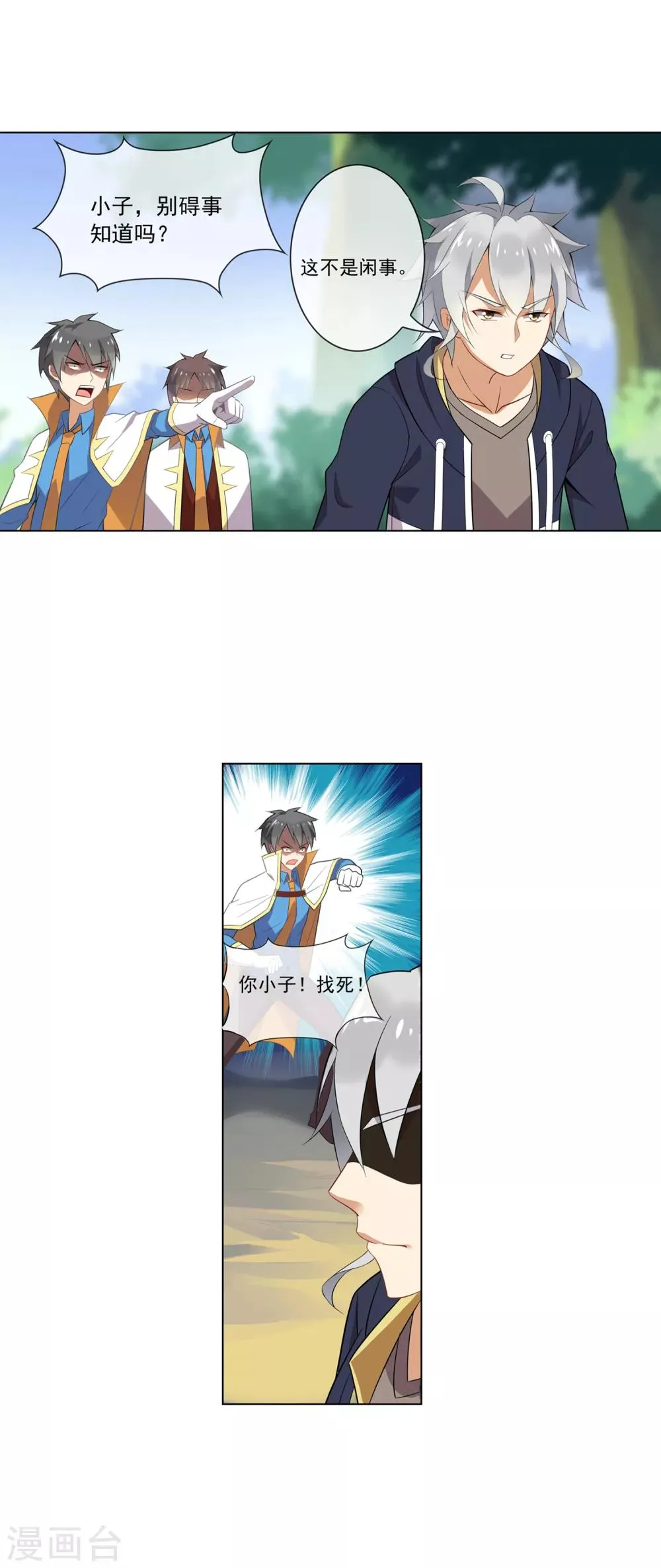 第86话 秒杀渣渣 第5页