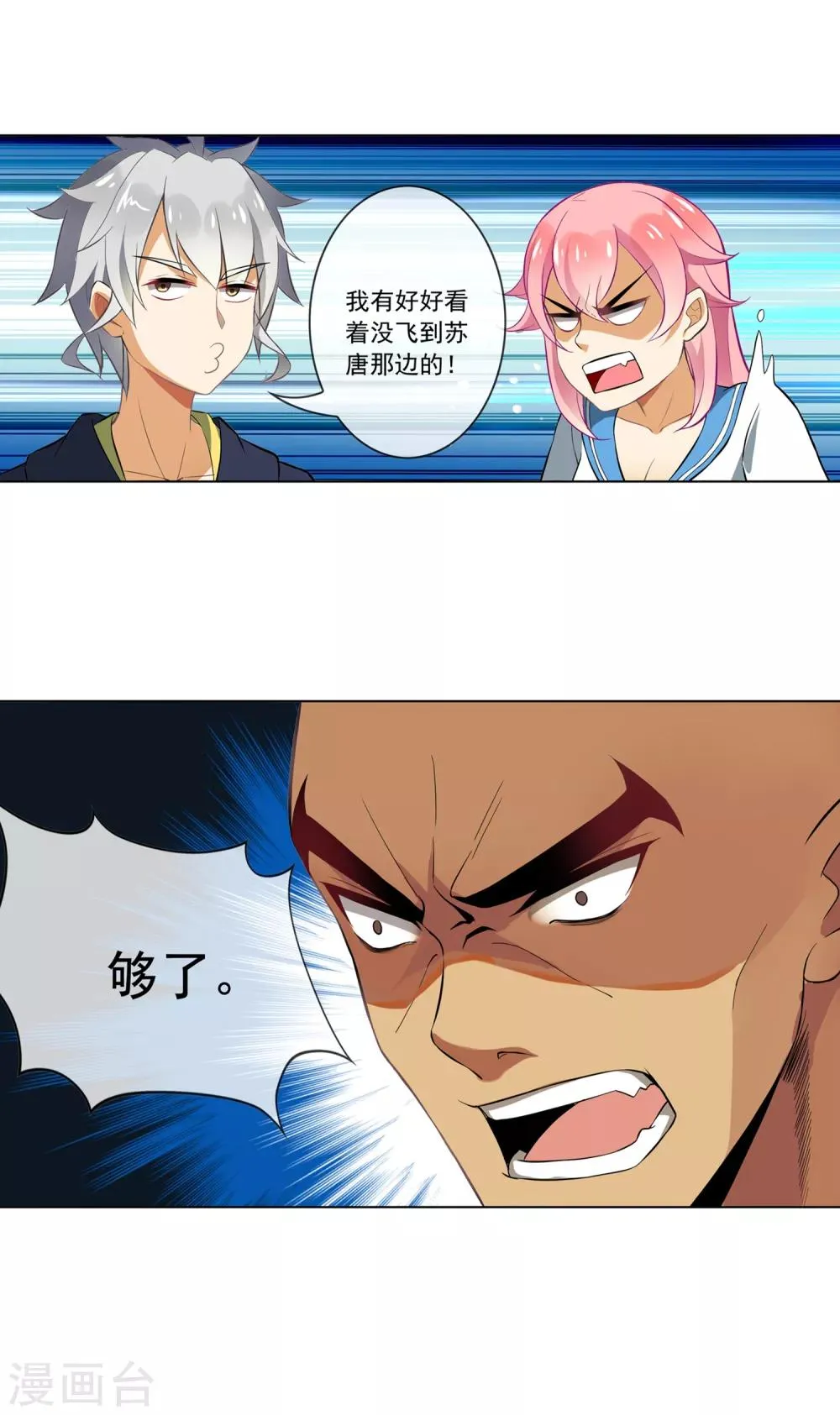 第86话 秒杀渣渣 第9页