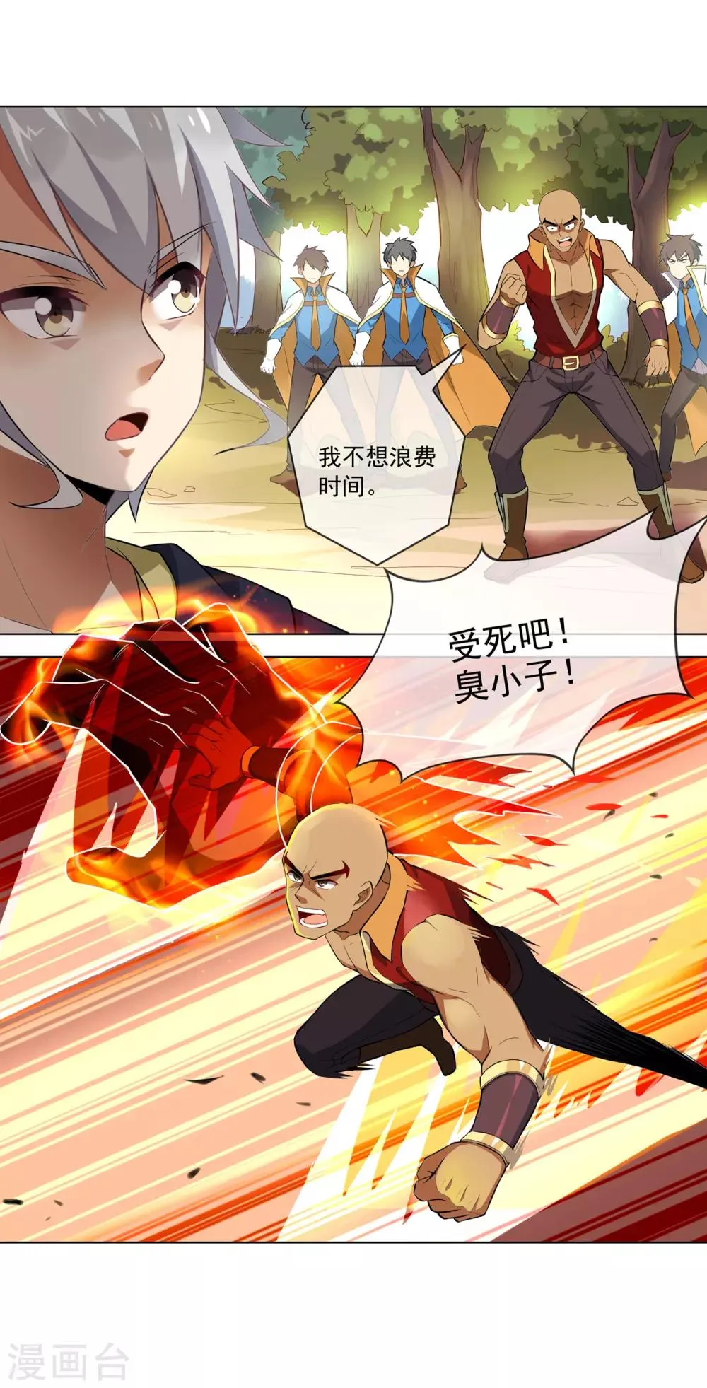 第86话 秒杀渣渣 第10页