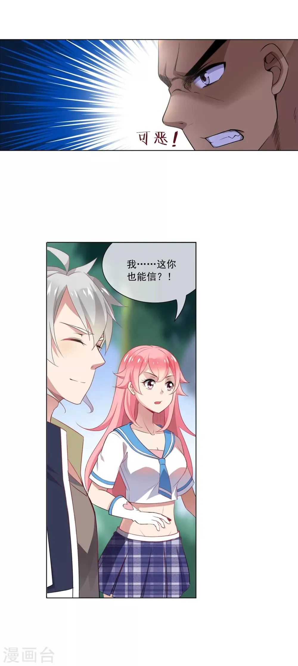 第88话 放虎归山 第3页