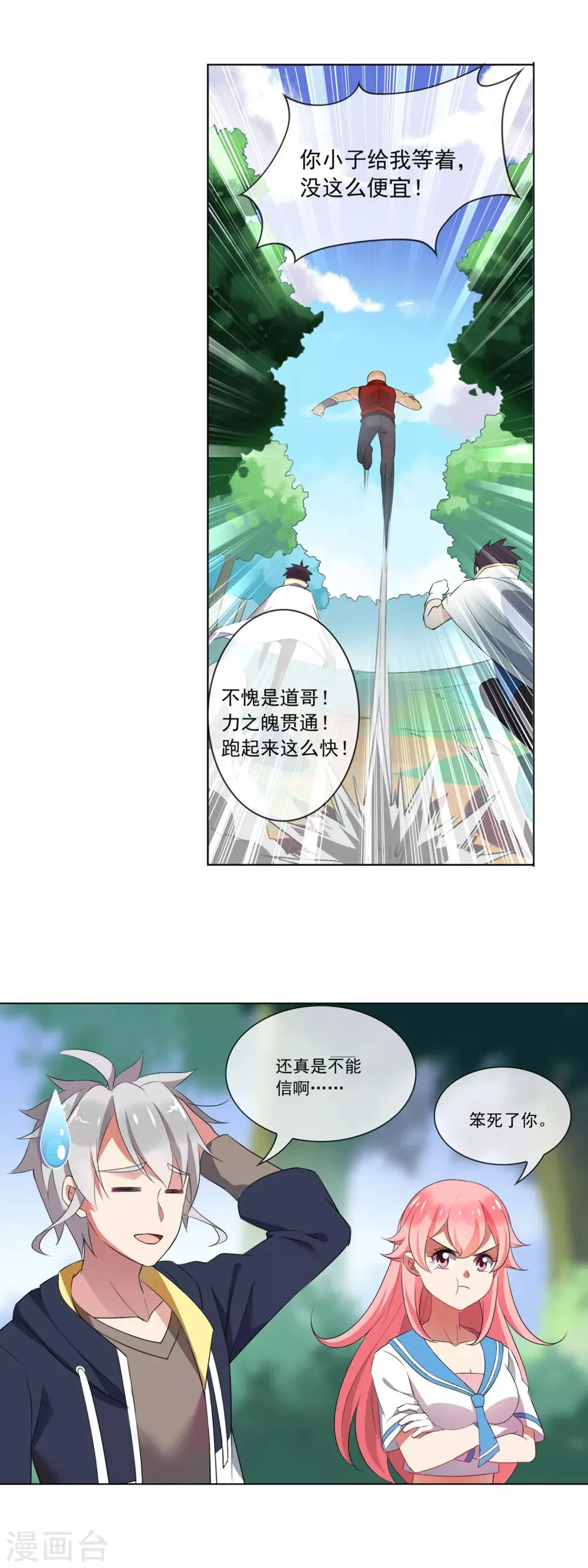 第88话 放虎归山 第4页