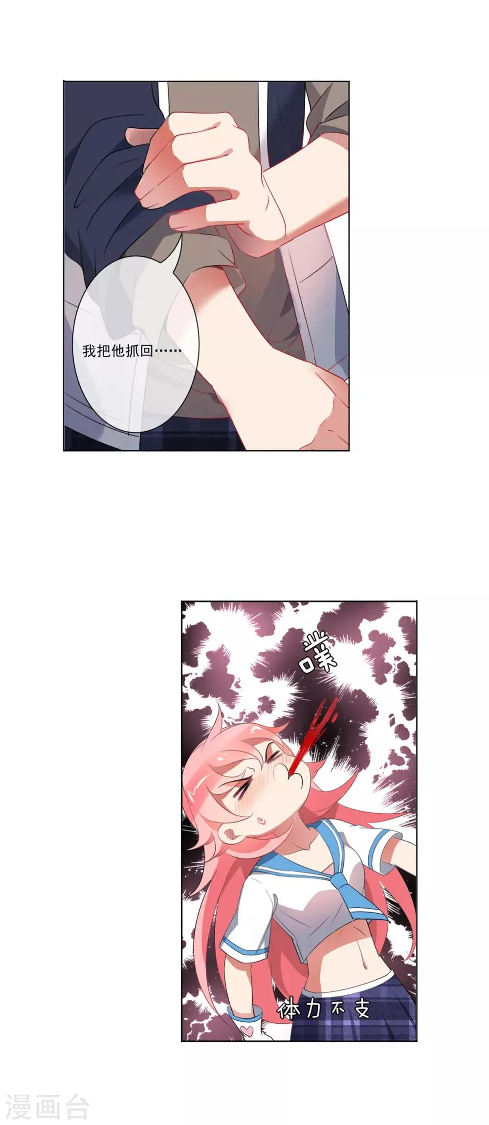 第88话 放虎归山 第5页