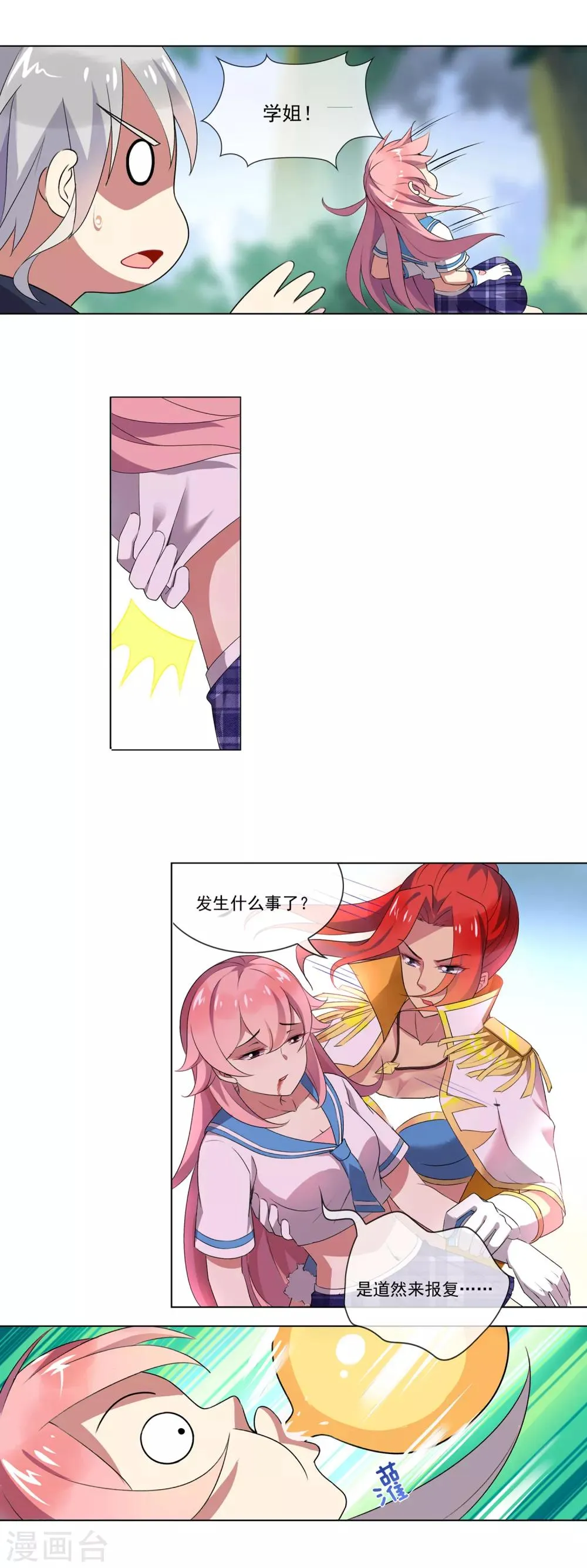 第88话 放虎归山 第6页