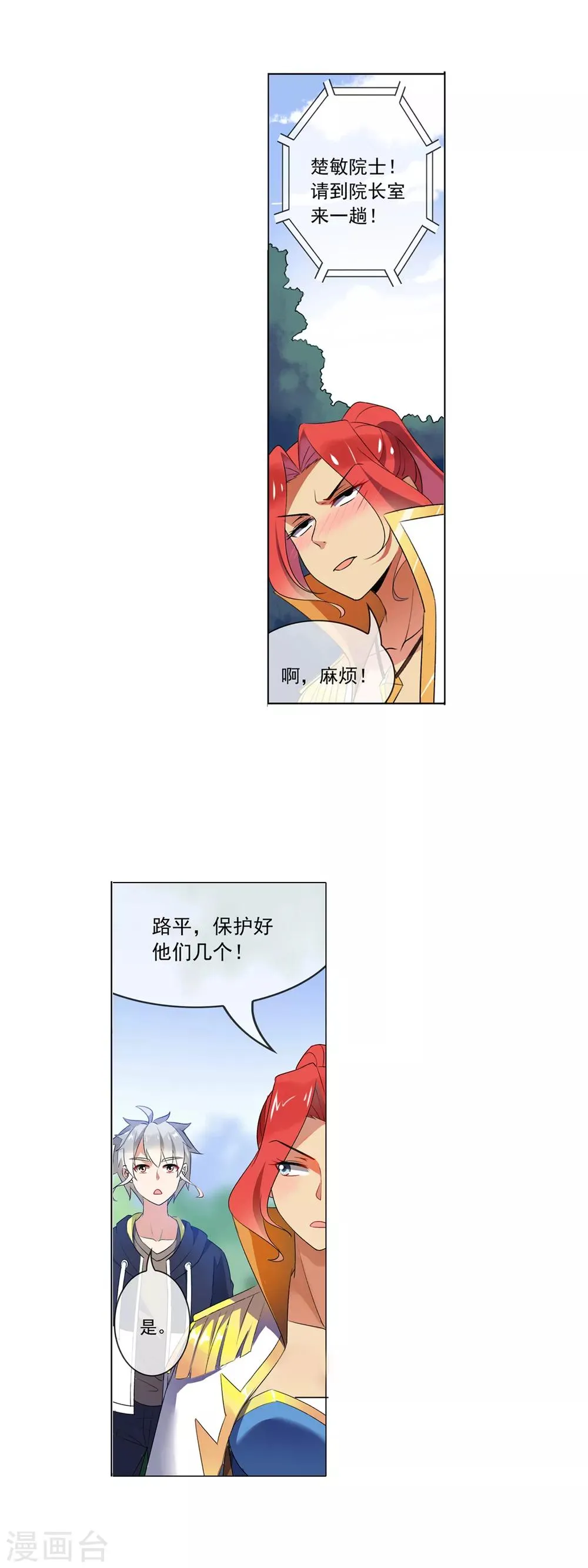 第88话 放虎归山 第8页