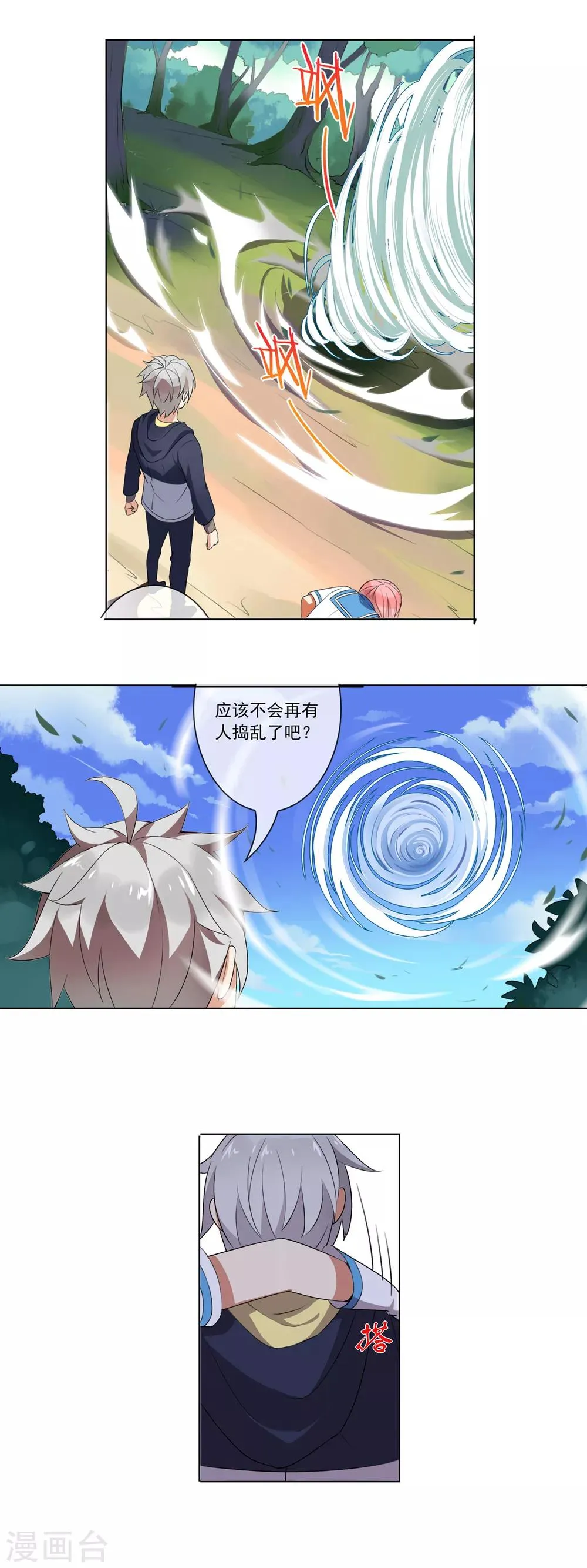 第88话 放虎归山 第9页