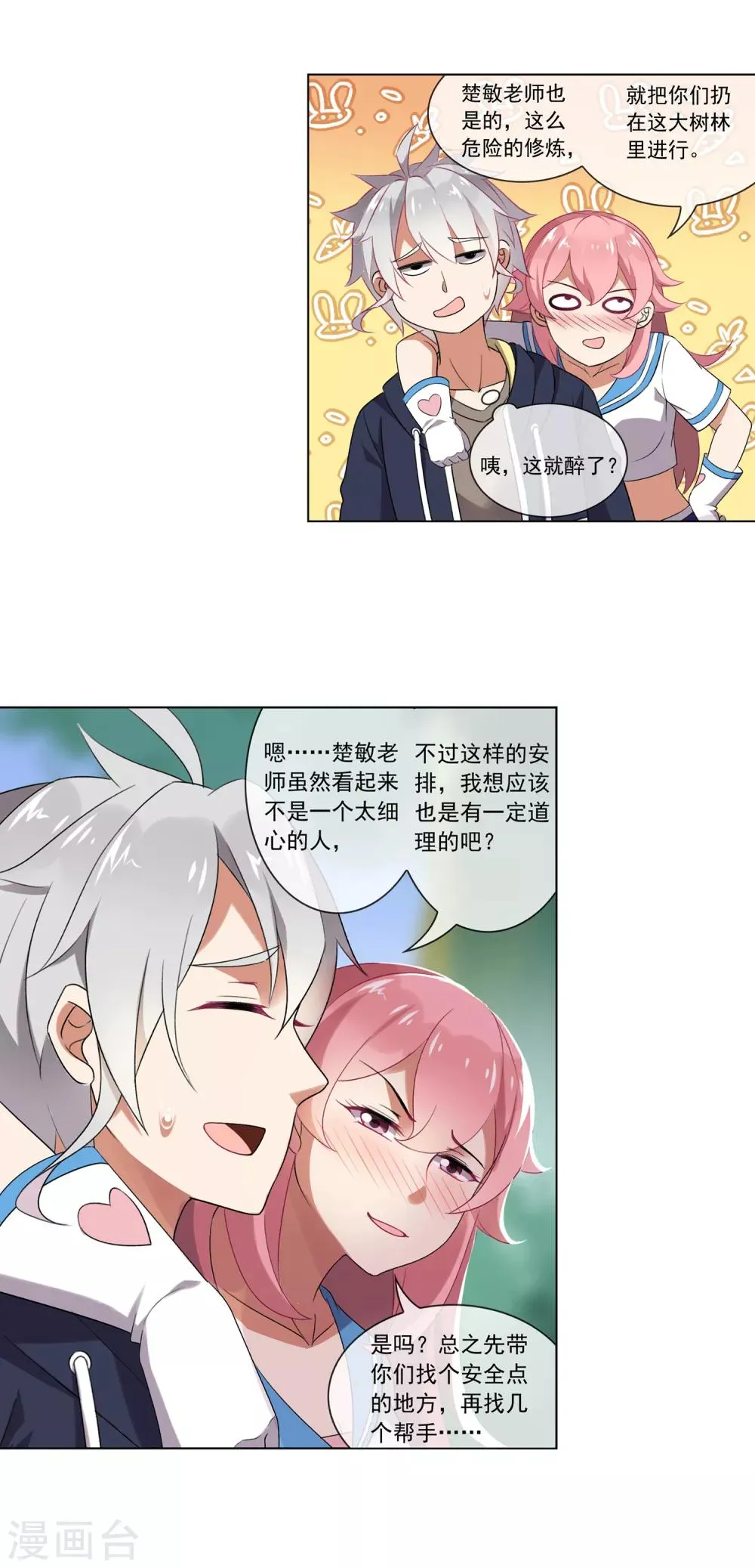 第88话 放虎归山 第10页