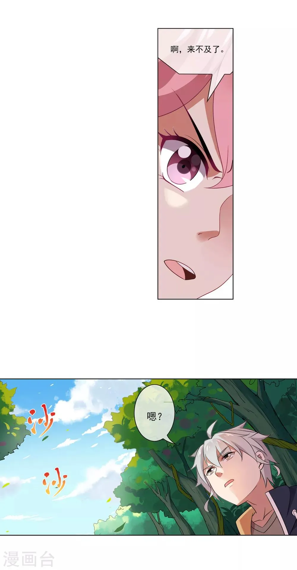 第88话 放虎归山 第11页