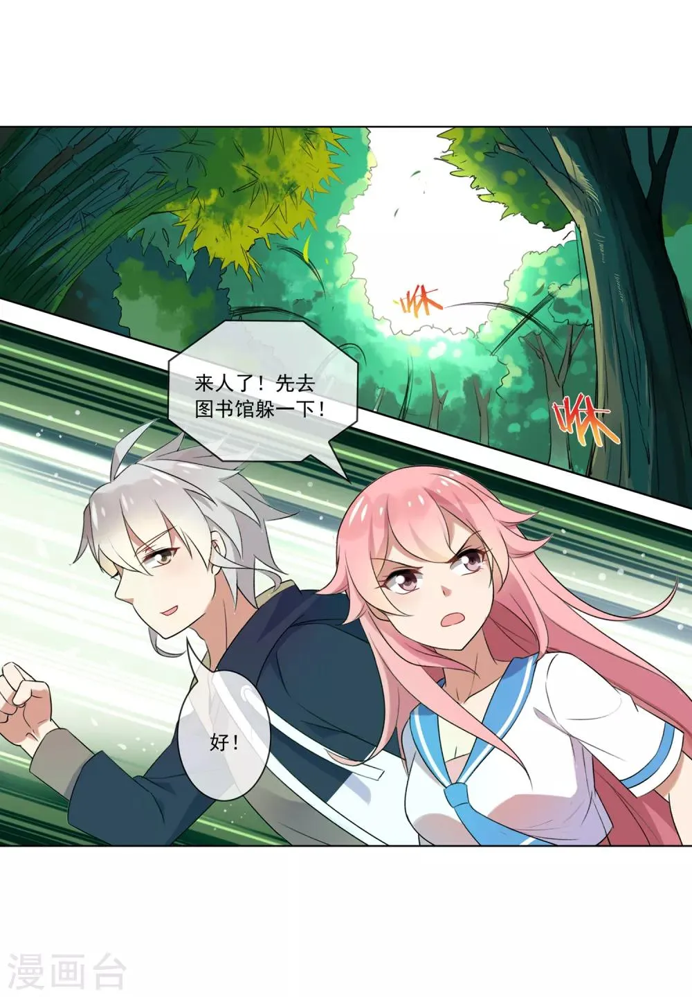 第88话 放虎归山 第12页
