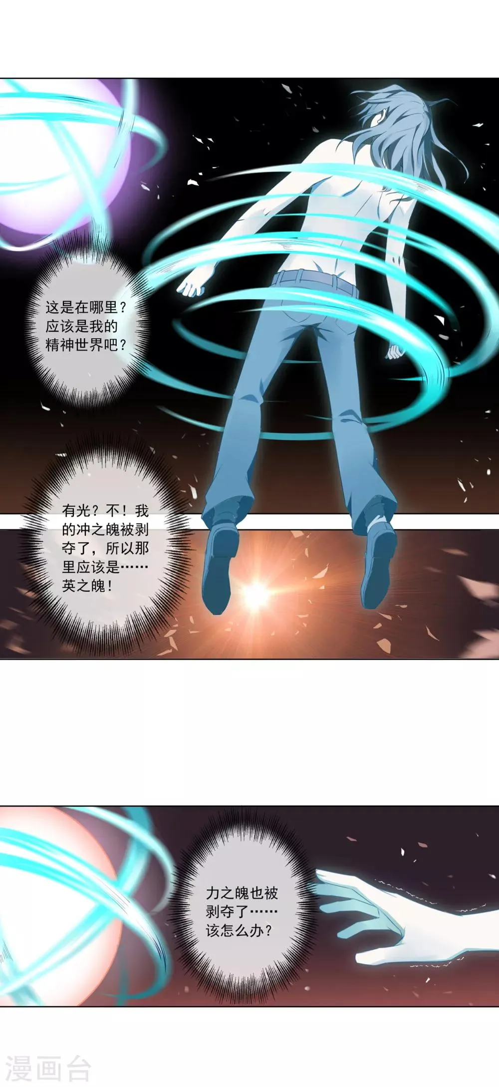 第90话 虐打 第2页