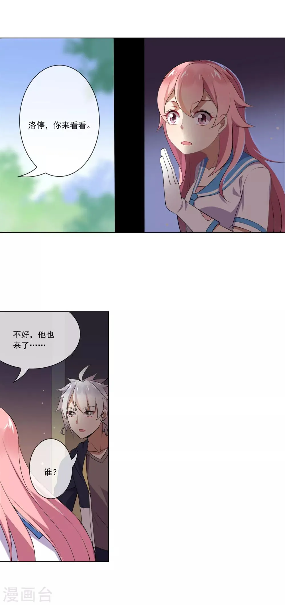 第89话 报仇 第4页