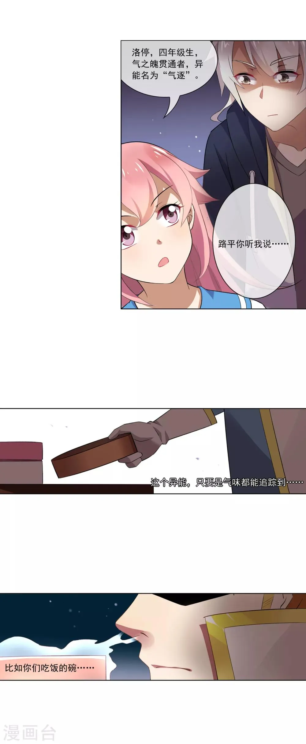 第89话 报仇 第5页