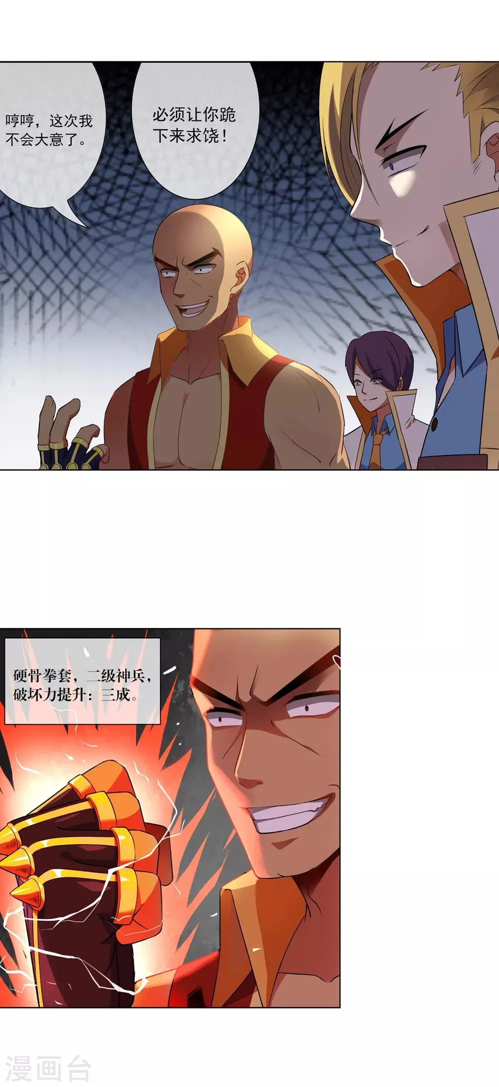 第89话 报仇 第7页