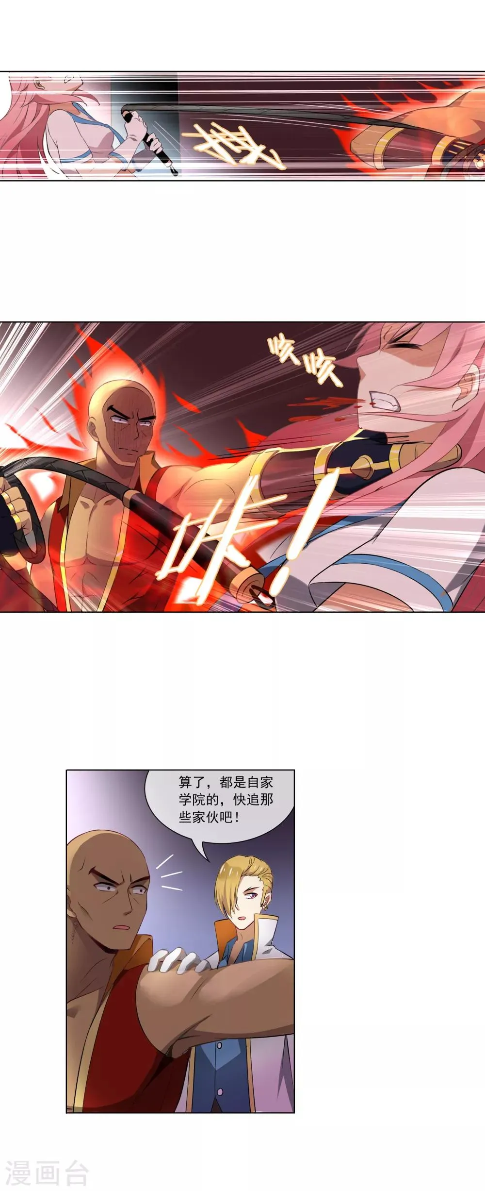 第89话 报仇 第10页