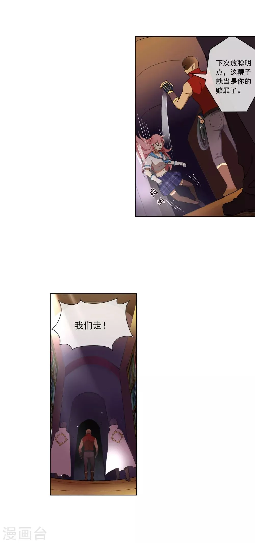 第89话 报仇 第11页