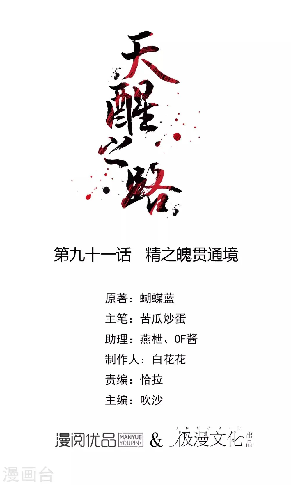 第91话 精之魄贯通境 第1页