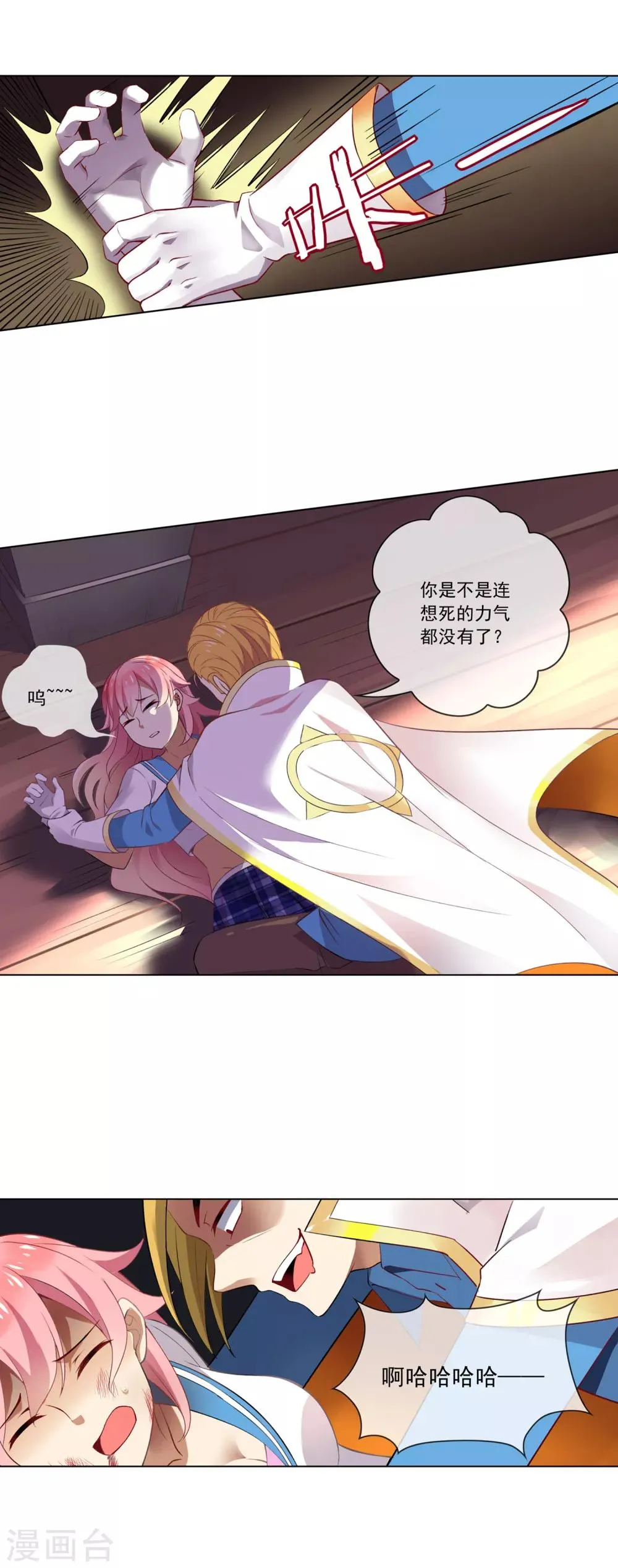 第91话 精之魄贯通境 第2页