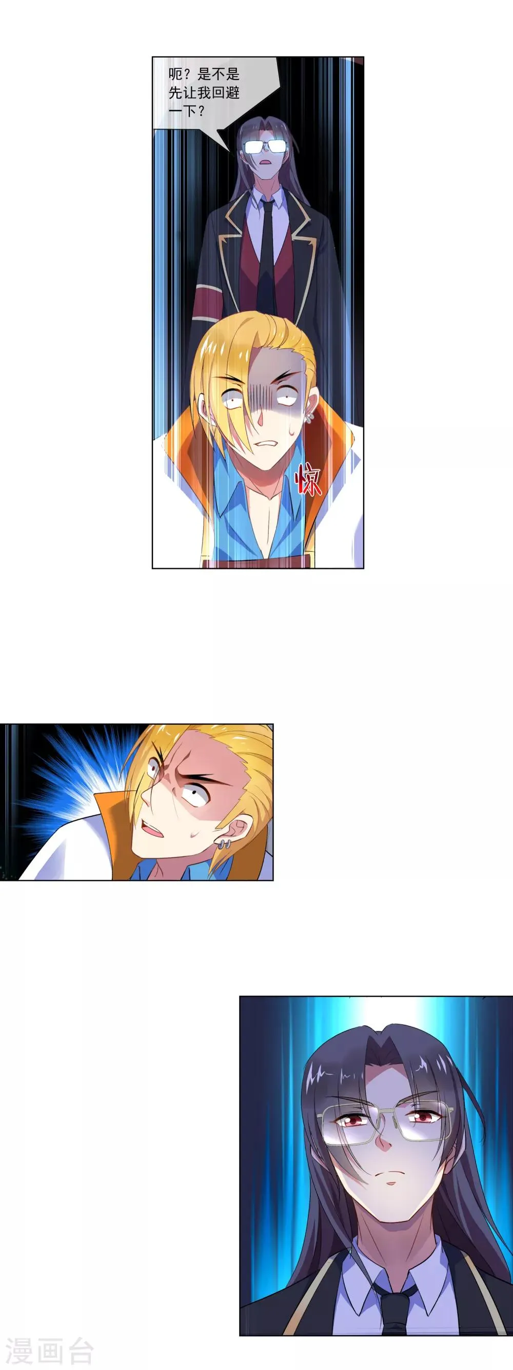 第91话 精之魄贯通境 第3页