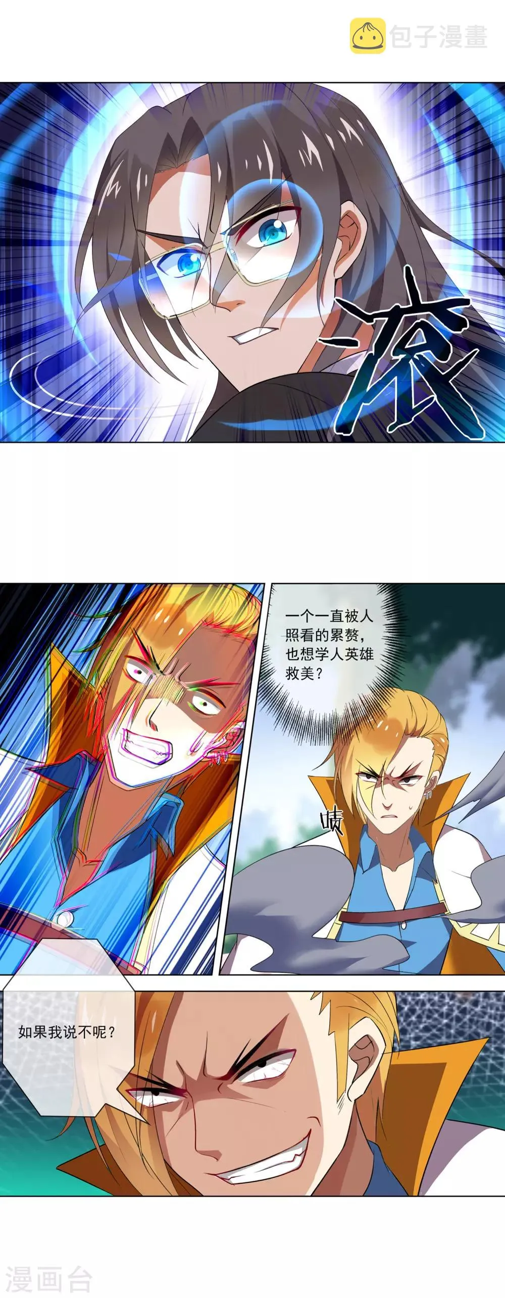 第91话 精之魄贯通境 第7页