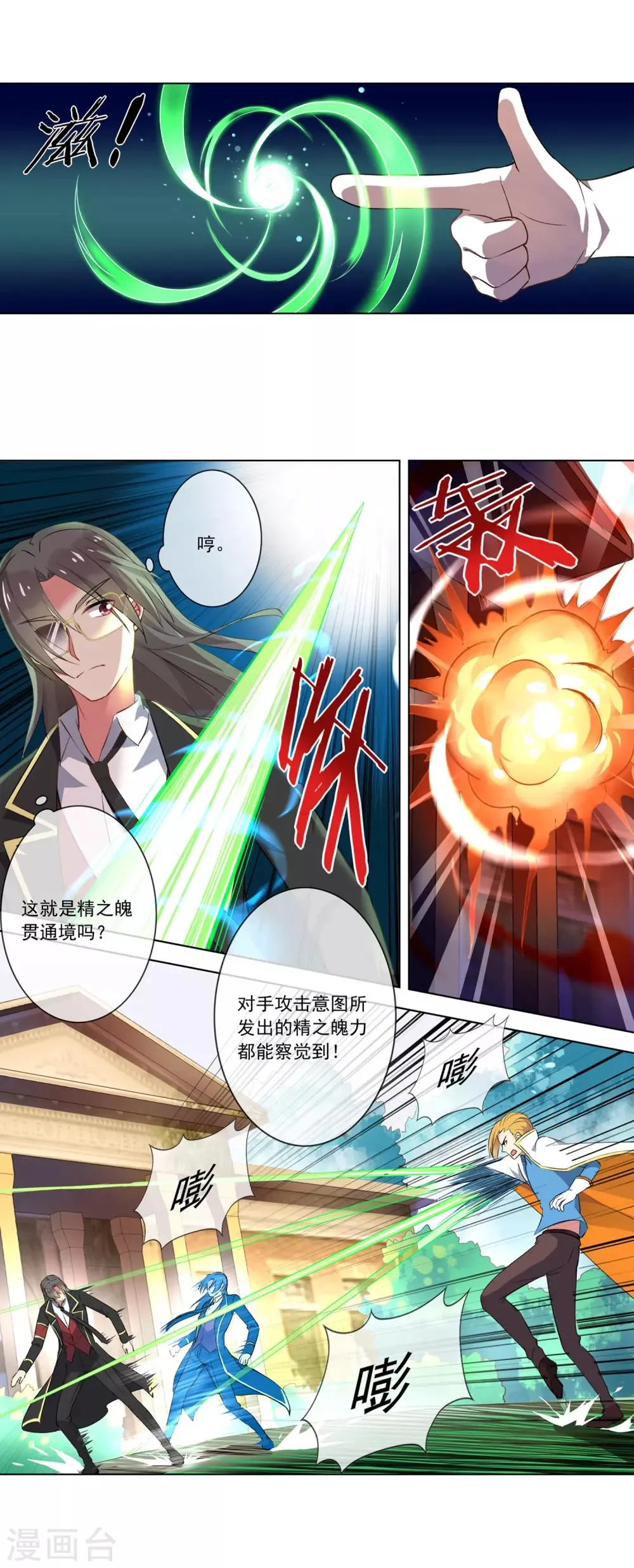 第91话 精之魄贯通境 第8页