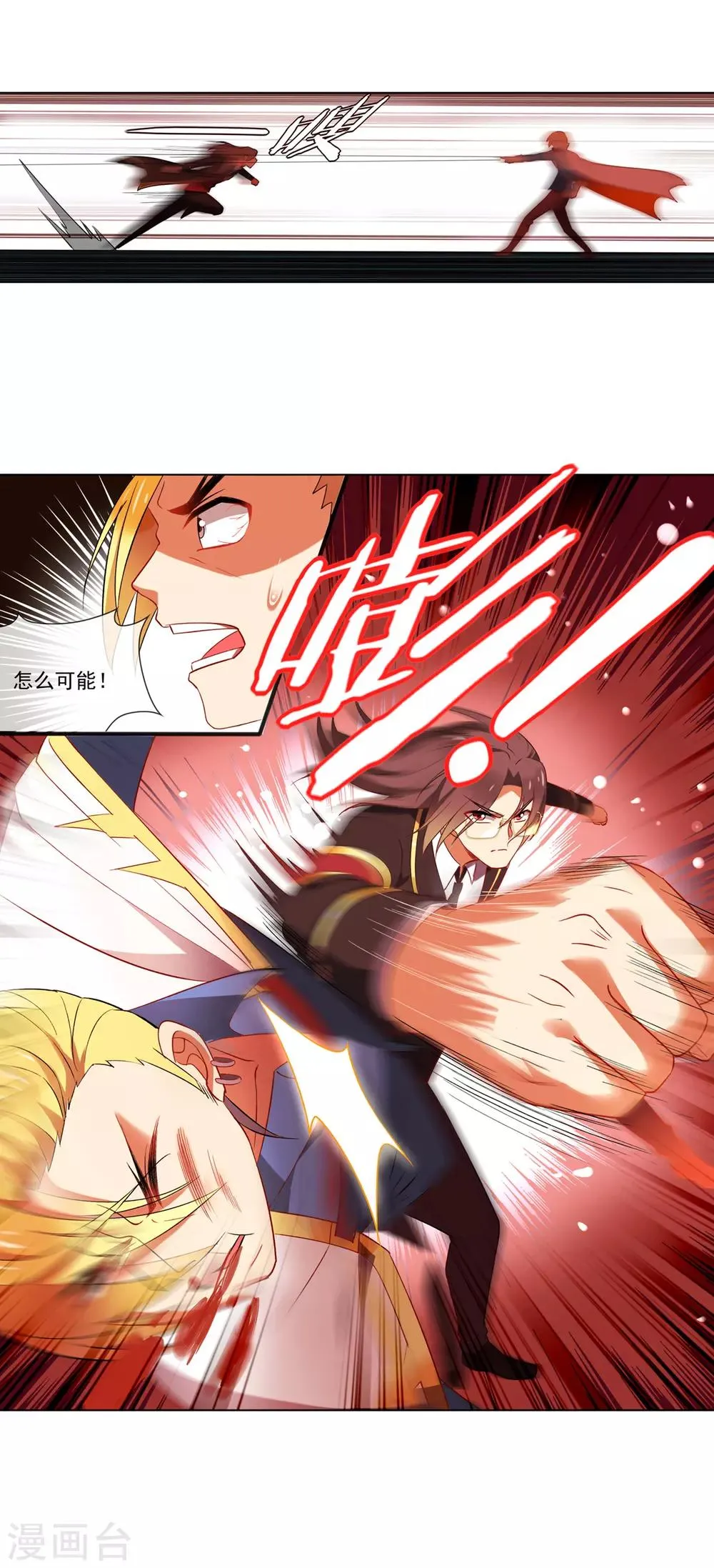 第91话 精之魄贯通境 第9页