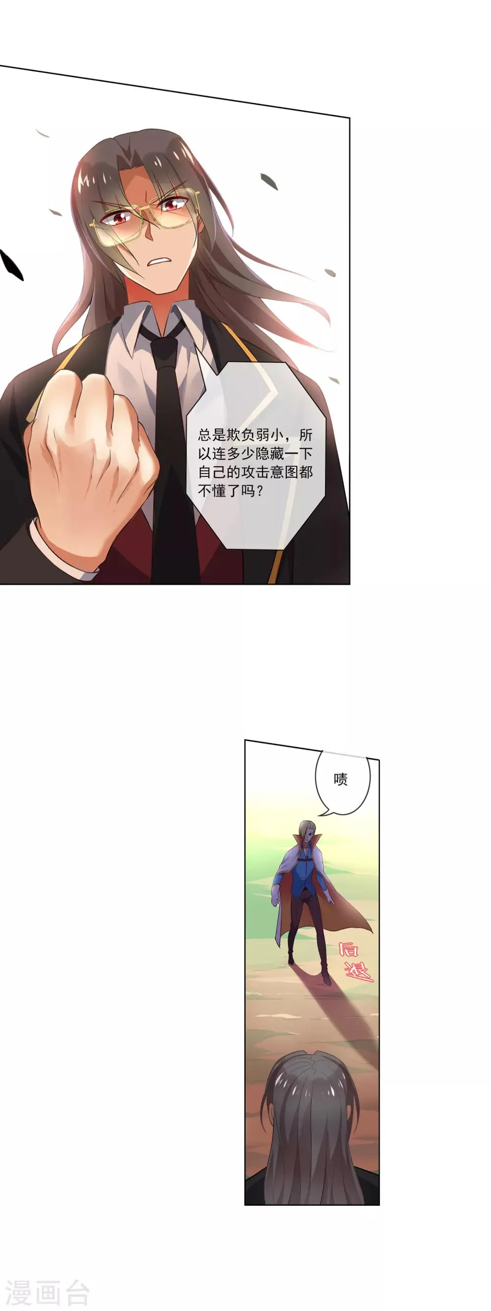 第91话 精之魄贯通境 第11页