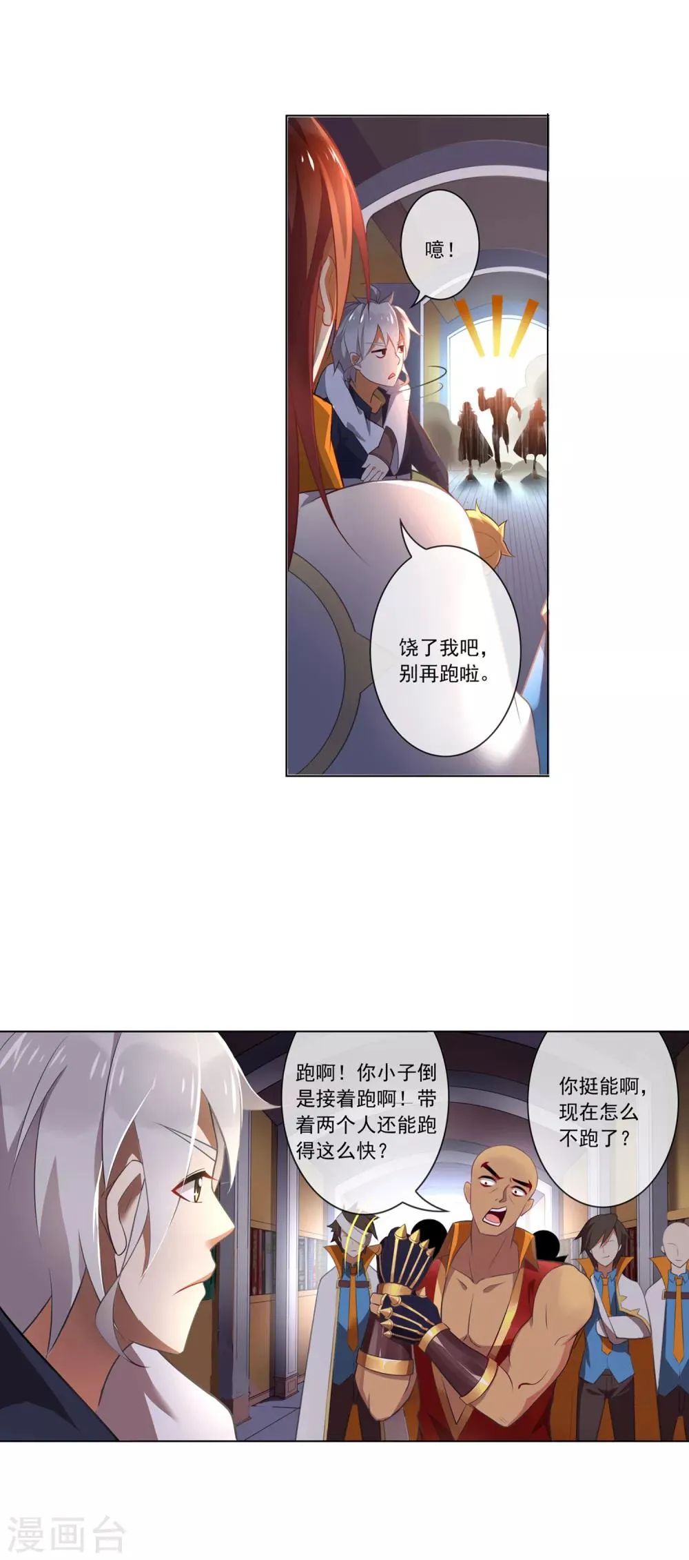第93话 拦截 第3页