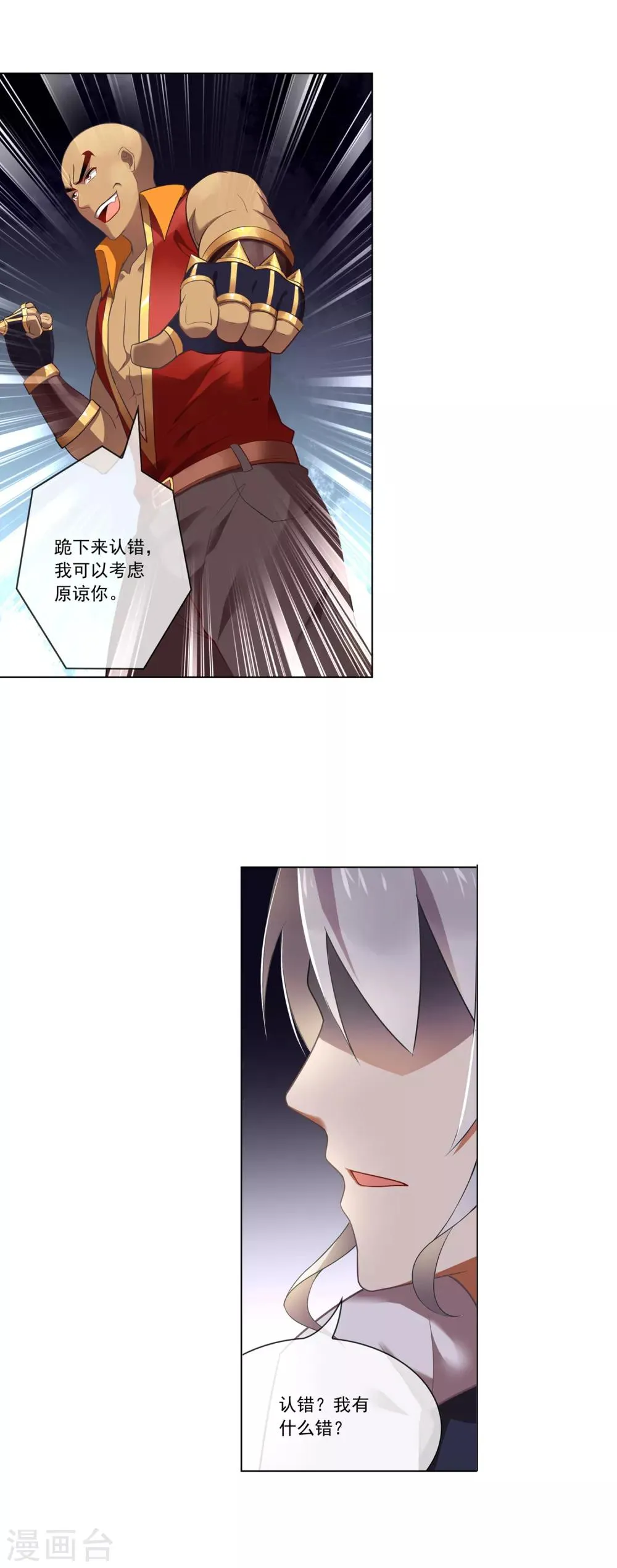 第93话 拦截 第4页