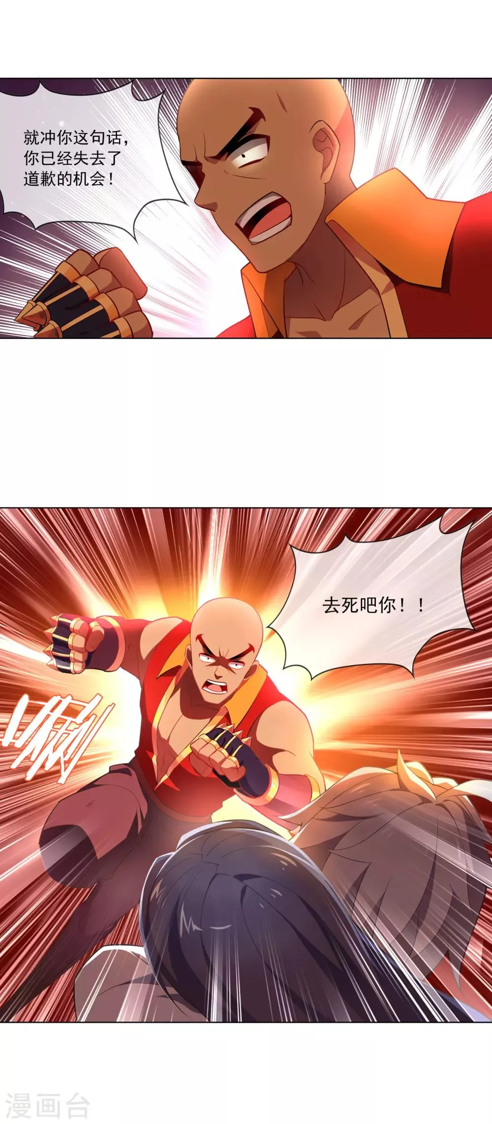 第93话 拦截 第5页