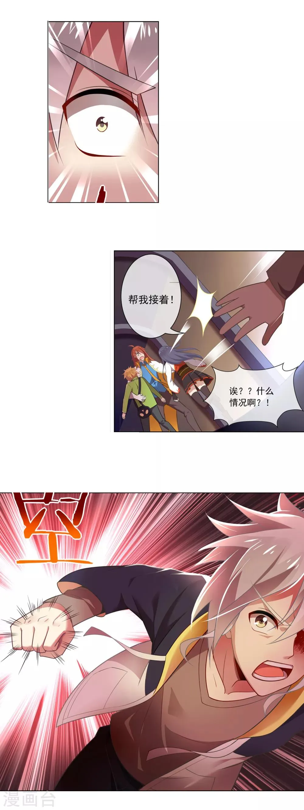 第93话 拦截 第6页