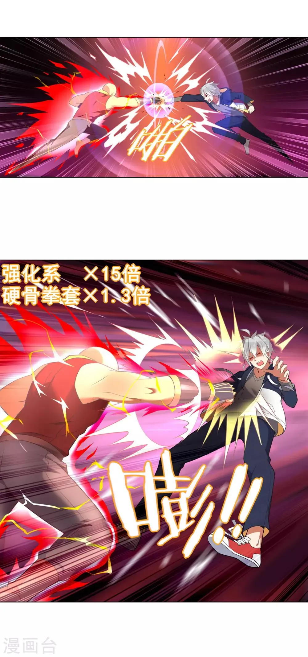 第93话 拦截 第7页