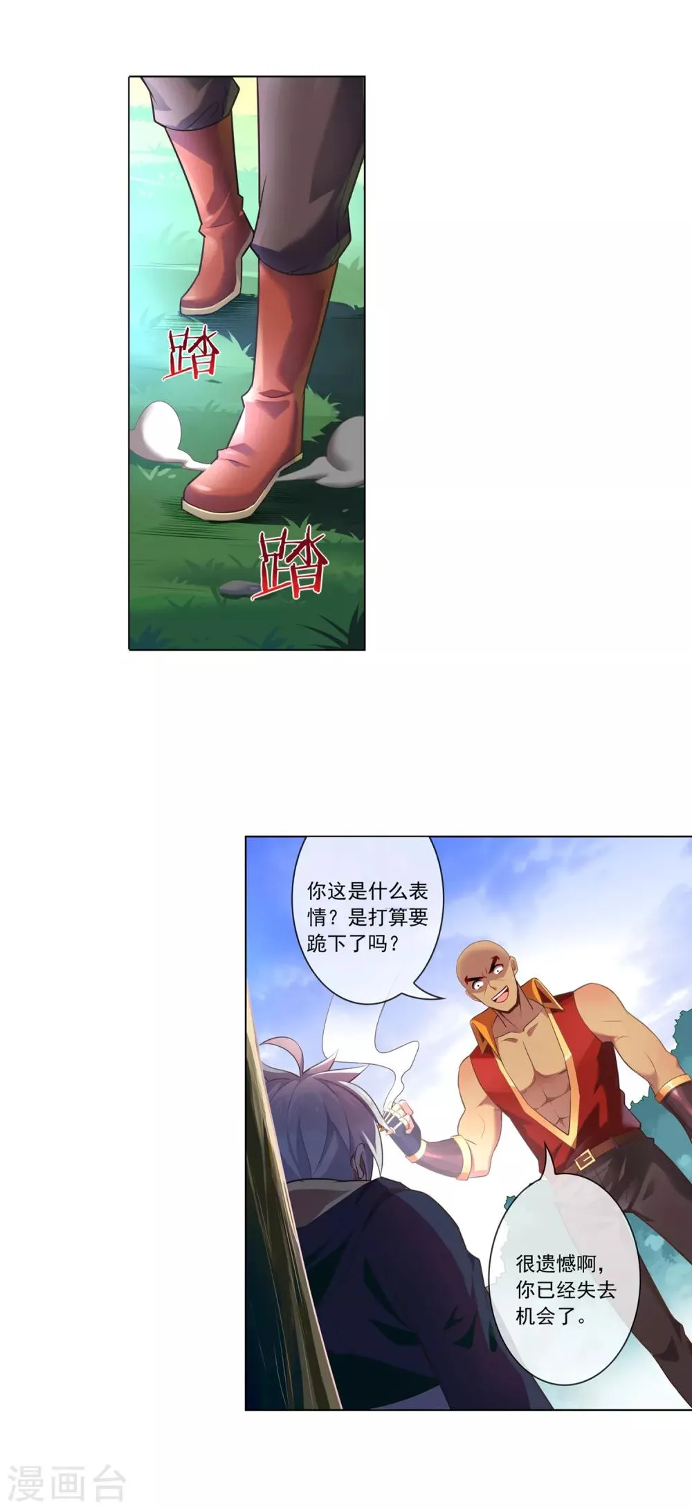 第93话 拦截 第9页