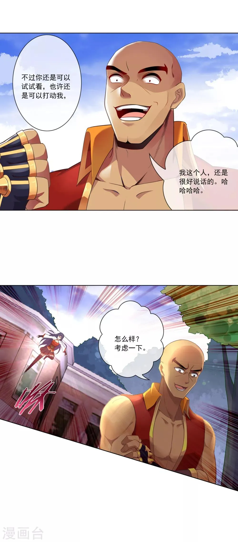 第93话 拦截 第10页