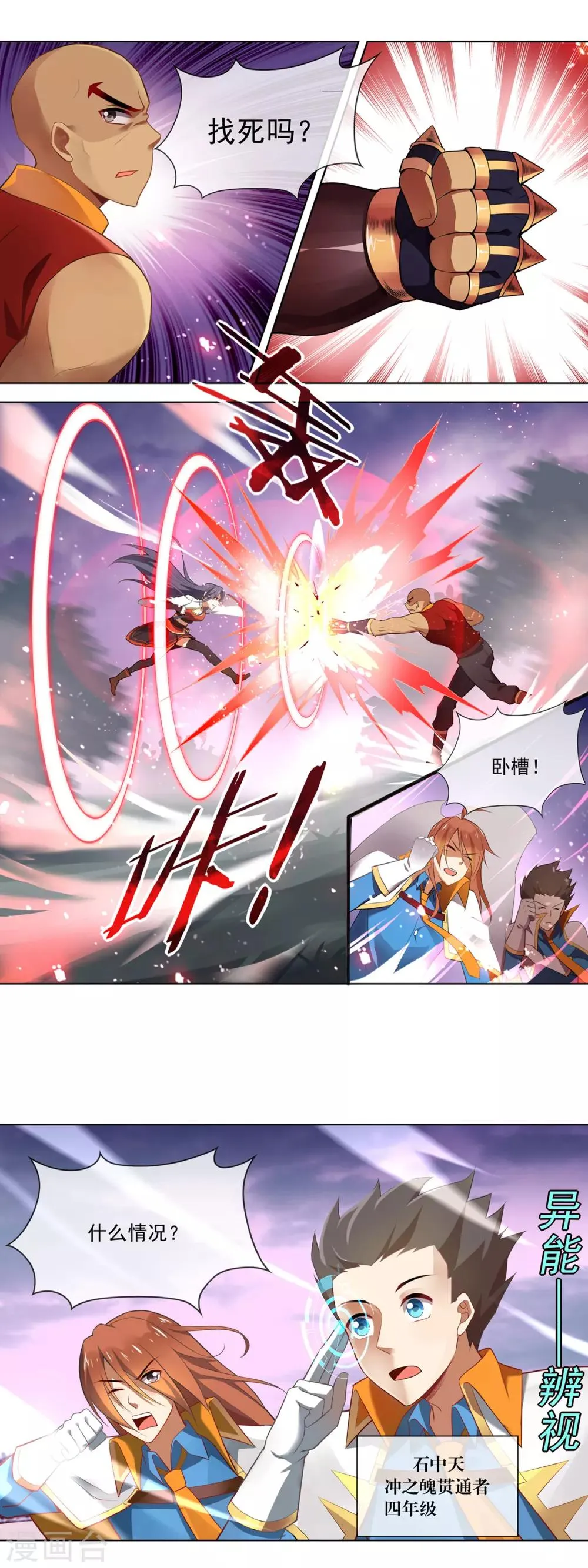 第94话 救兵 第2页