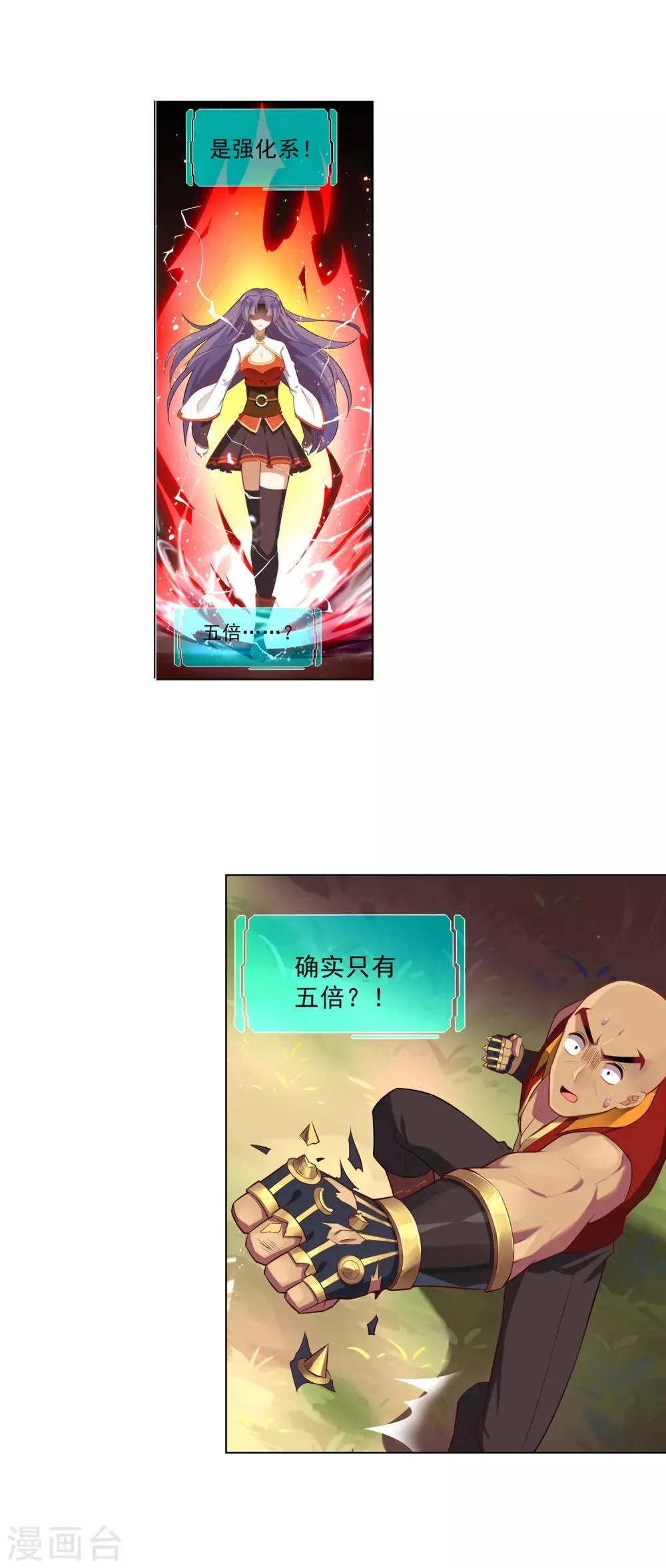 第94话 救兵 第3页