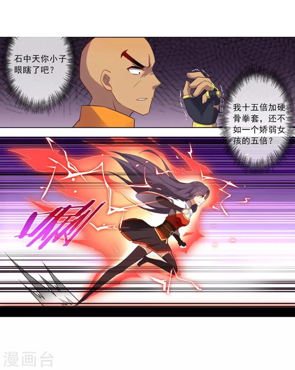 第94话 救兵 第5页