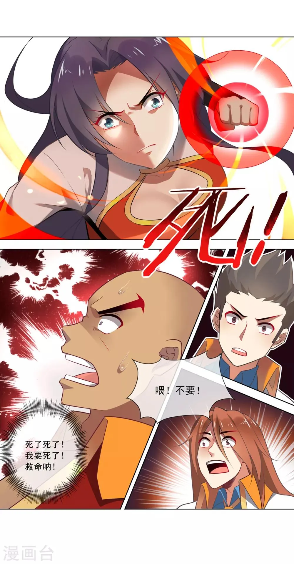 第94话 救兵 第7页