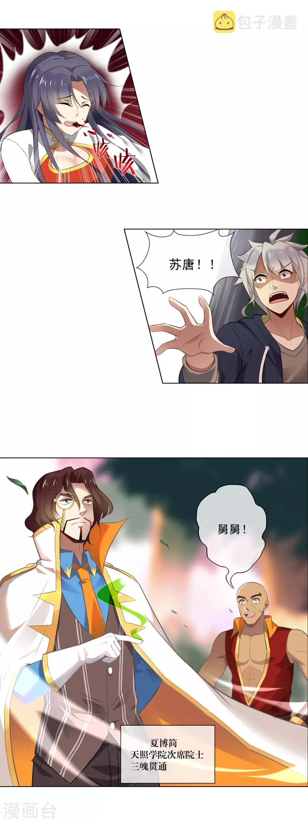 第94话 救兵 第9页