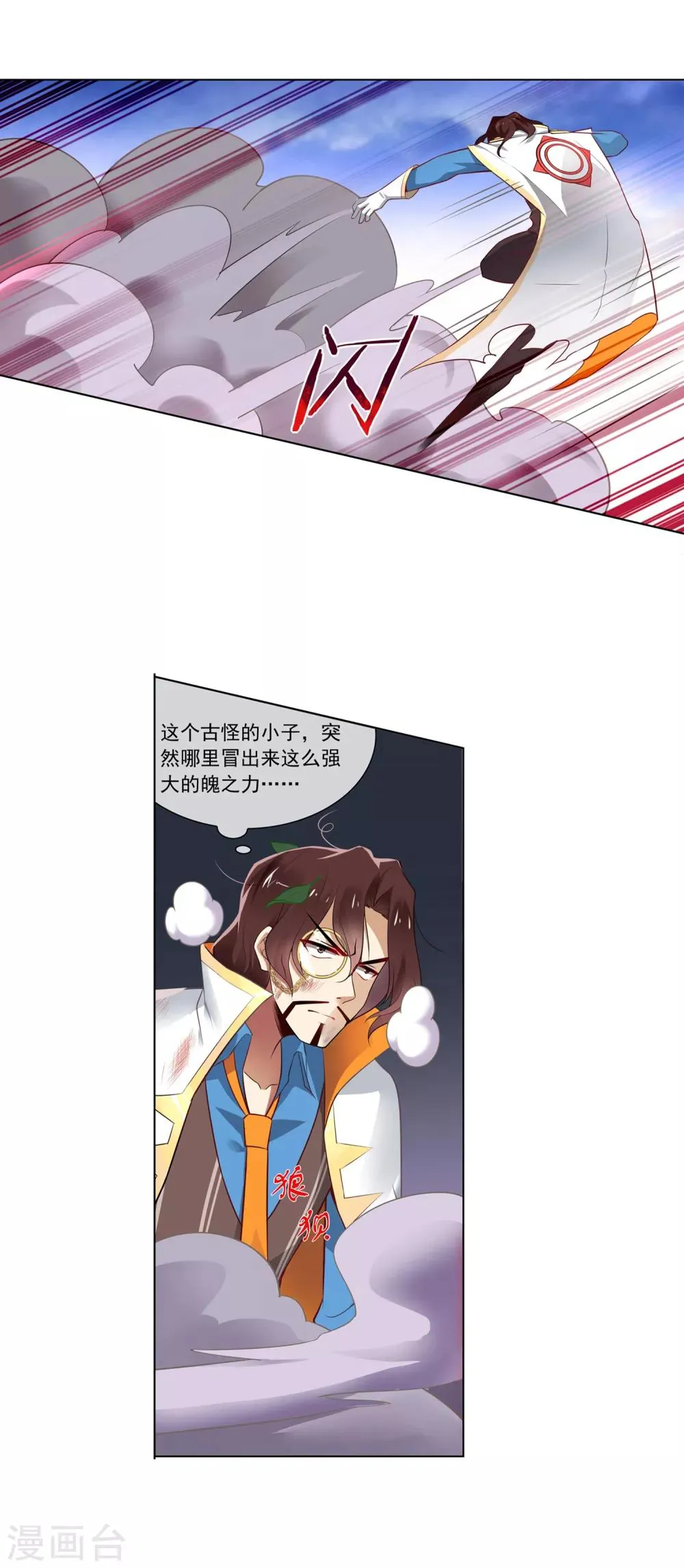 第95话 激怒 第5页