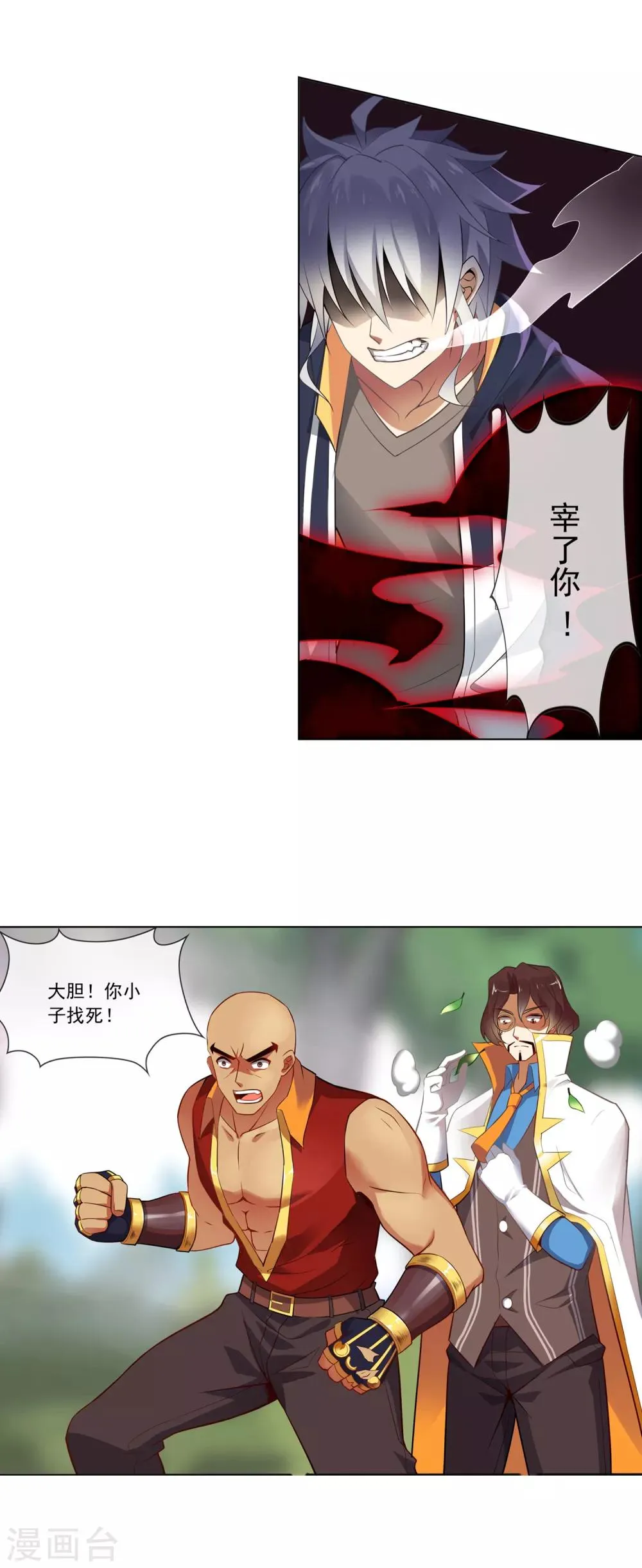 第95话 激怒 第6页