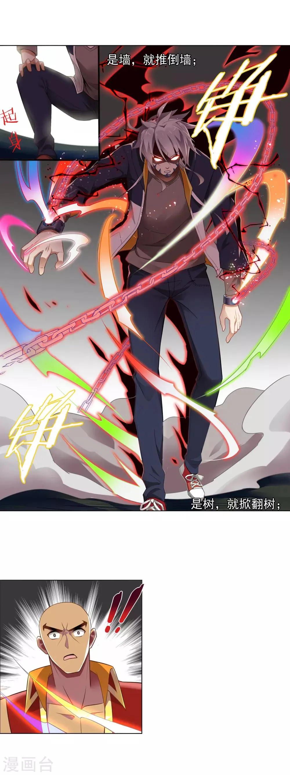 第95话 激怒 第9页