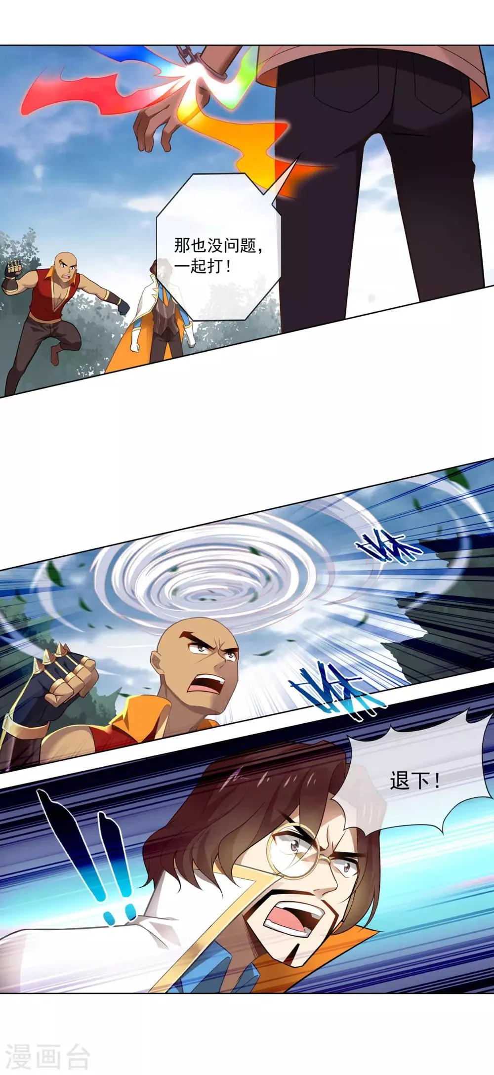 第96话 首席院士 第2页