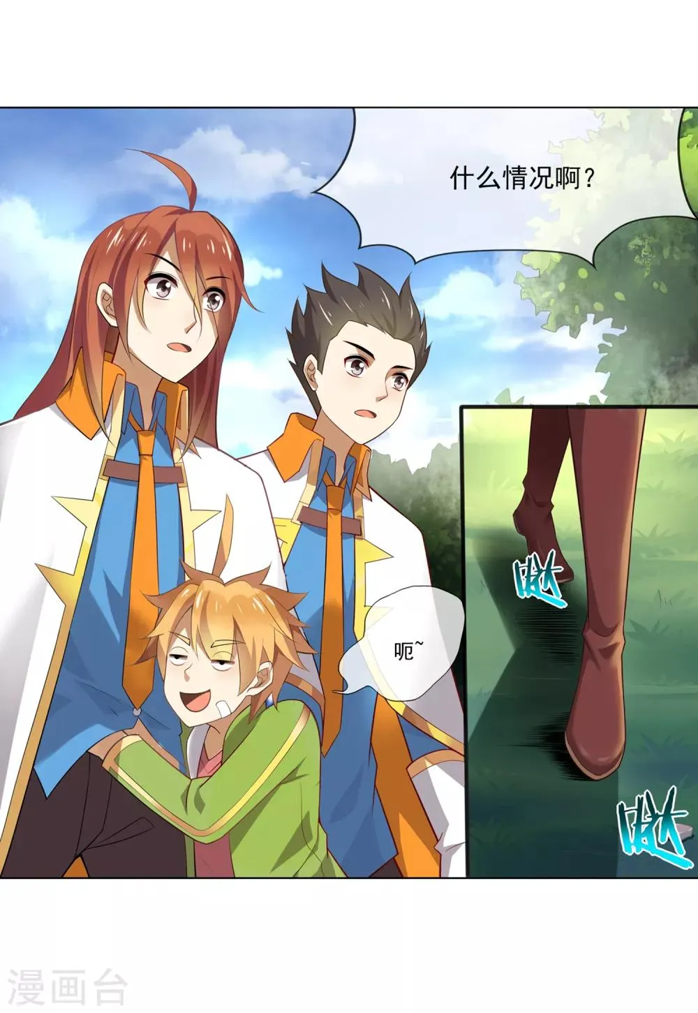 第96话 首席院士 第5页