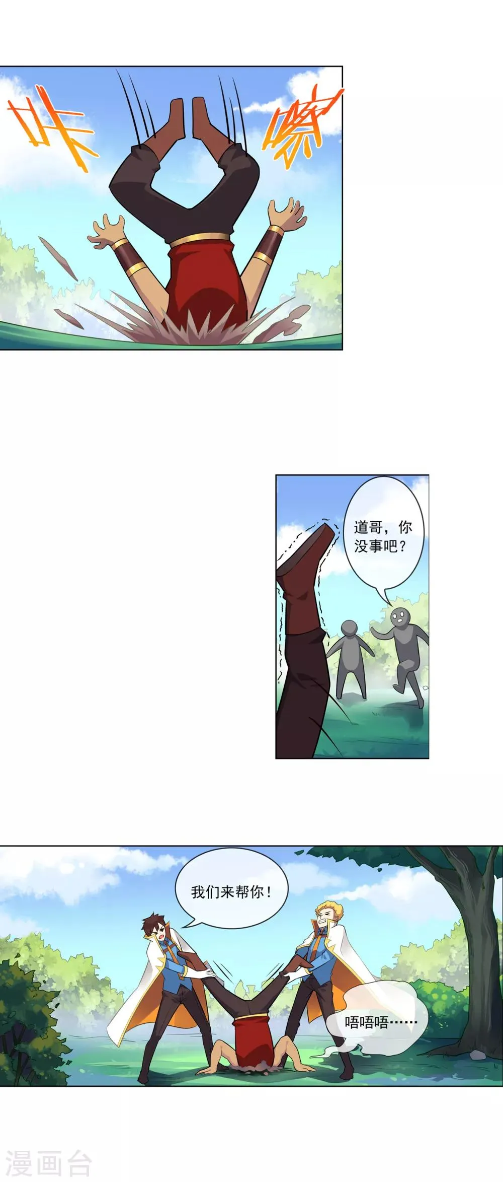 第96话 首席院士 第7页