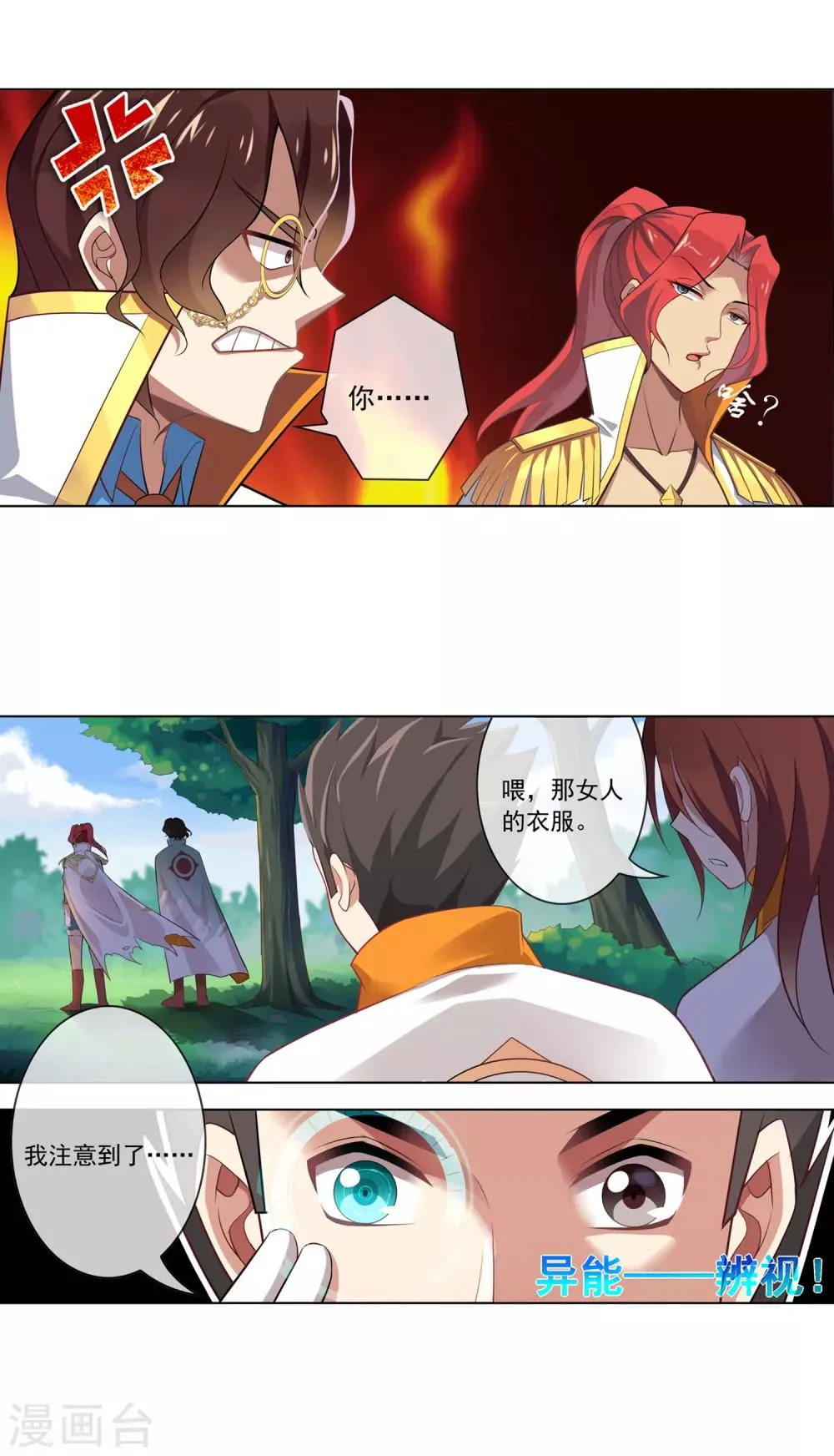 第96话 首席院士 第8页