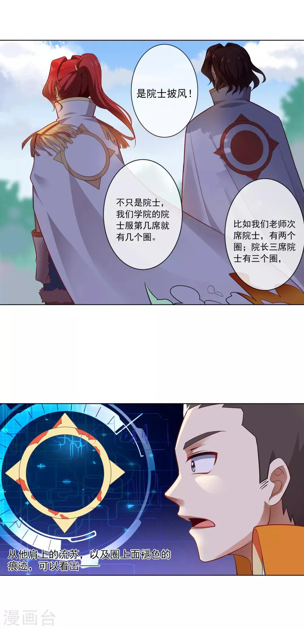 第96话 首席院士 第9页