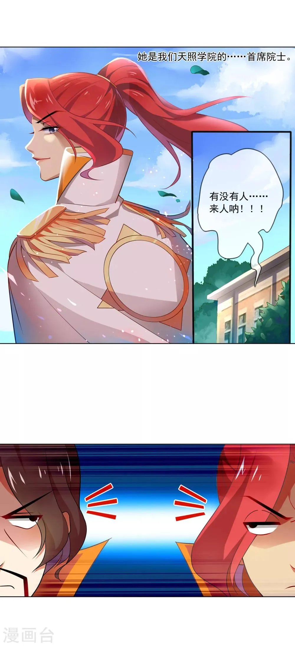 第96话 首席院士 第10页