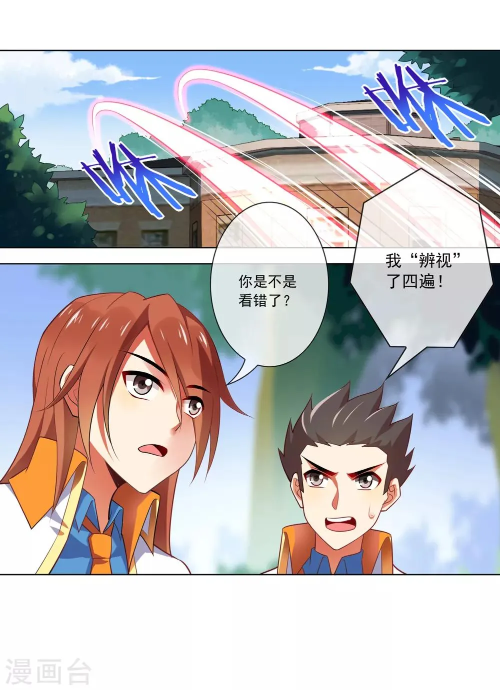 第96话 首席院士 第11页