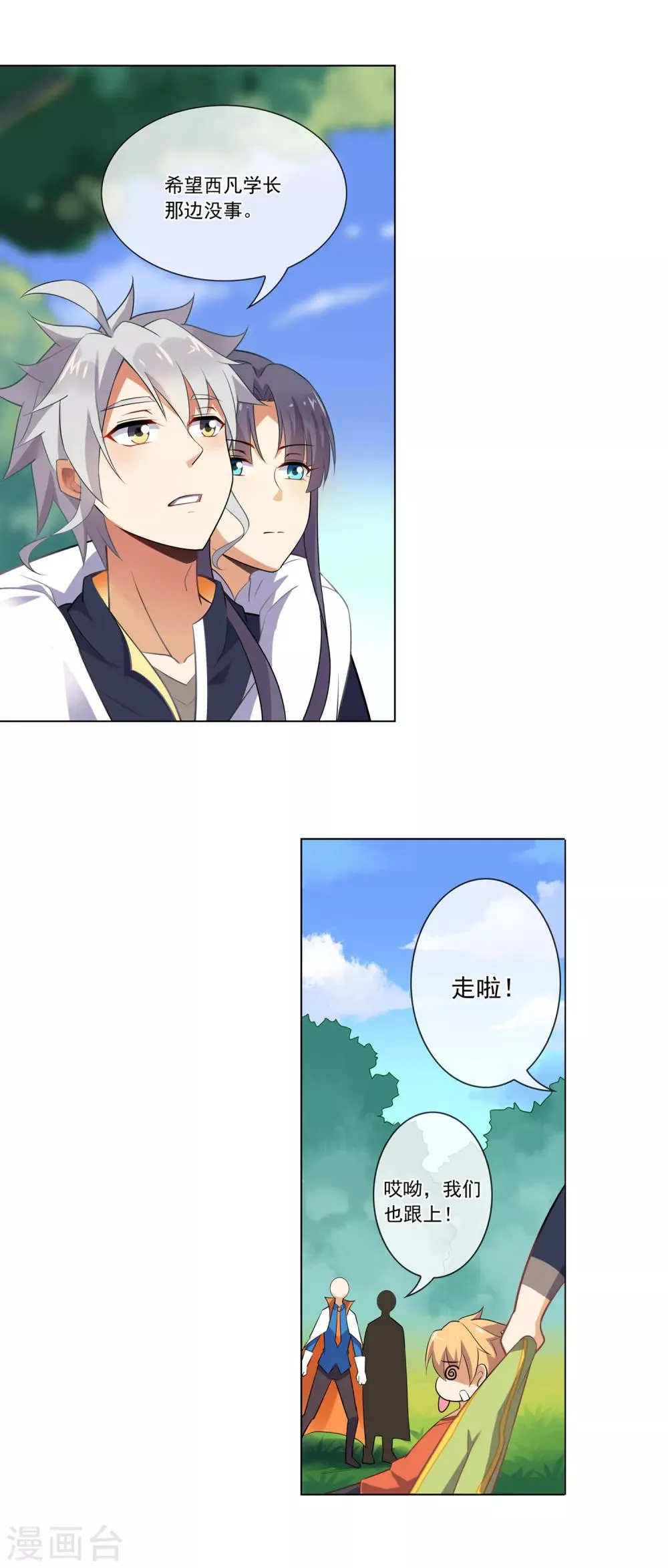 第97话 你行你上 第3页
